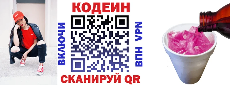 Кодеин напиток Lean (лин)  Богучар 